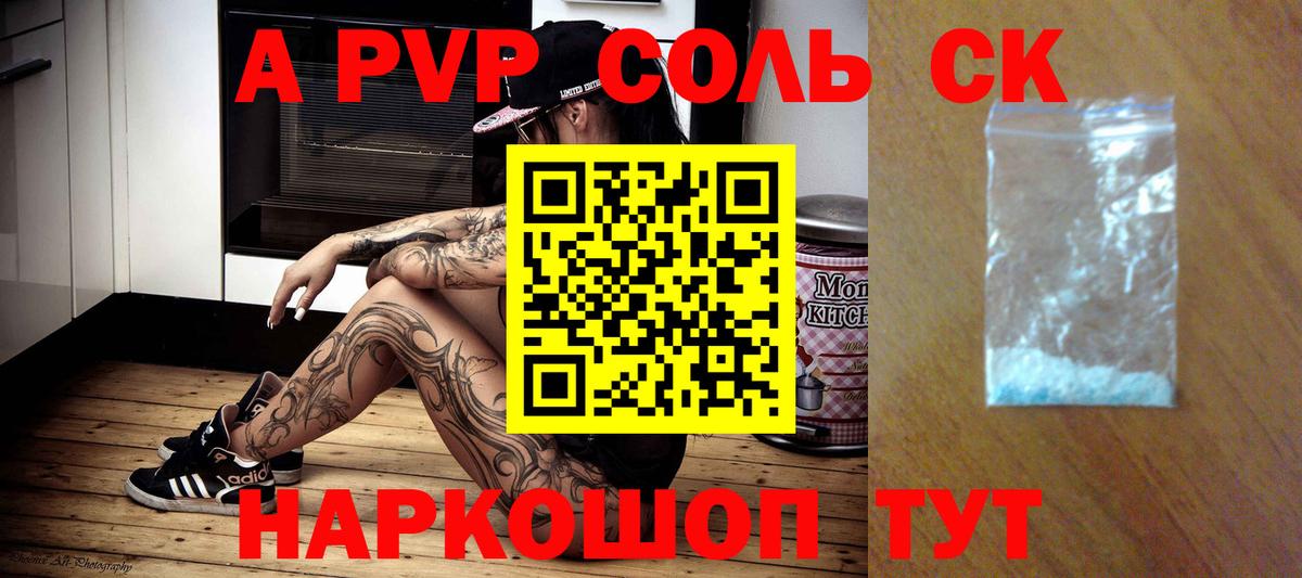 APVP Crystall  A-PVP  Альфа ПВП СК КРИС  A PVP СК  Полевской  хочу   Вход с VPN 