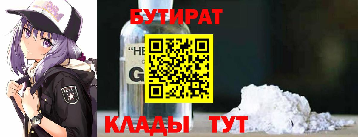 Бутират жидкий экстази  Вход с VPN  Бутират  Полевской 