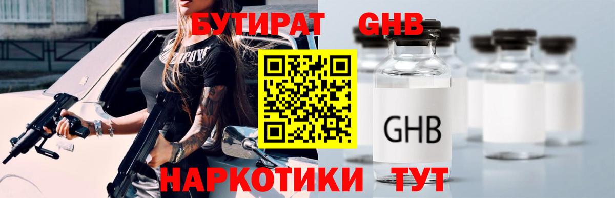 БУТИРАТ вода Полевской