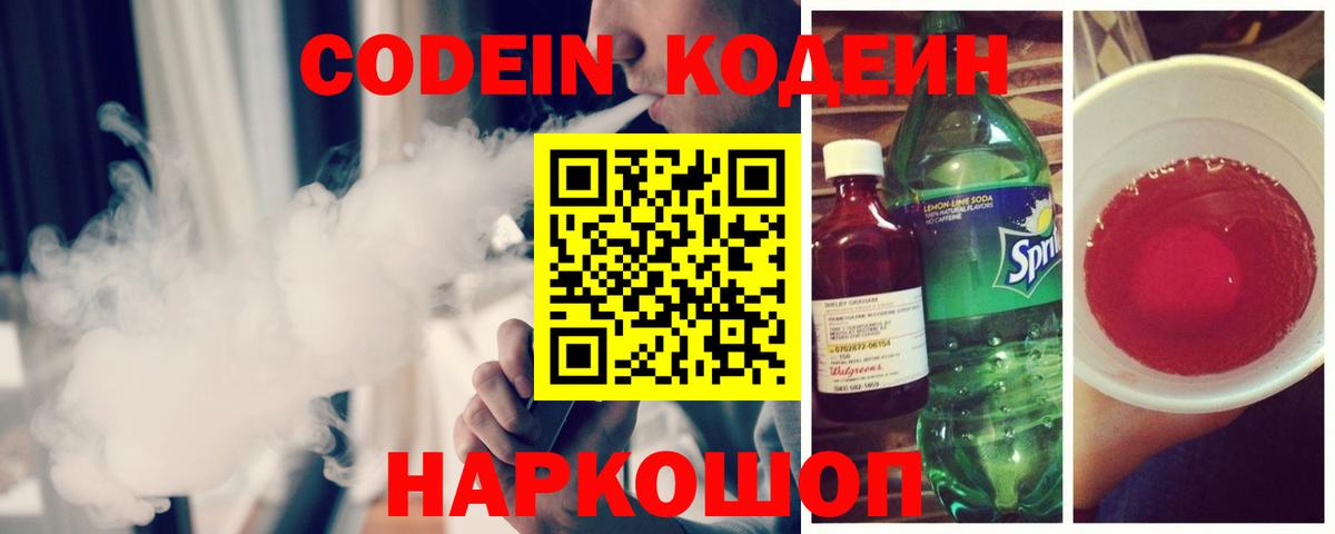 Codein Purple Drank  Вход с VPN  Codein Purple Drank  Полевской 