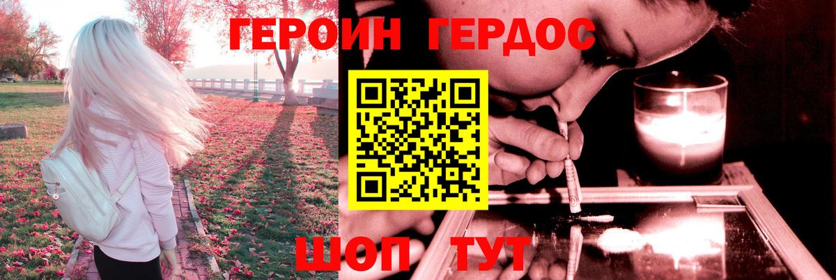 Героин Heroin Полевской