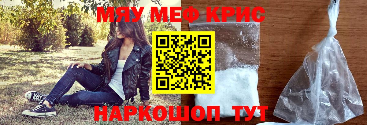 МЕФ  МЯУ-МЯУ  МЕФ VHQ  Вход с VPN  МЕФ кристаллы  Полевской 