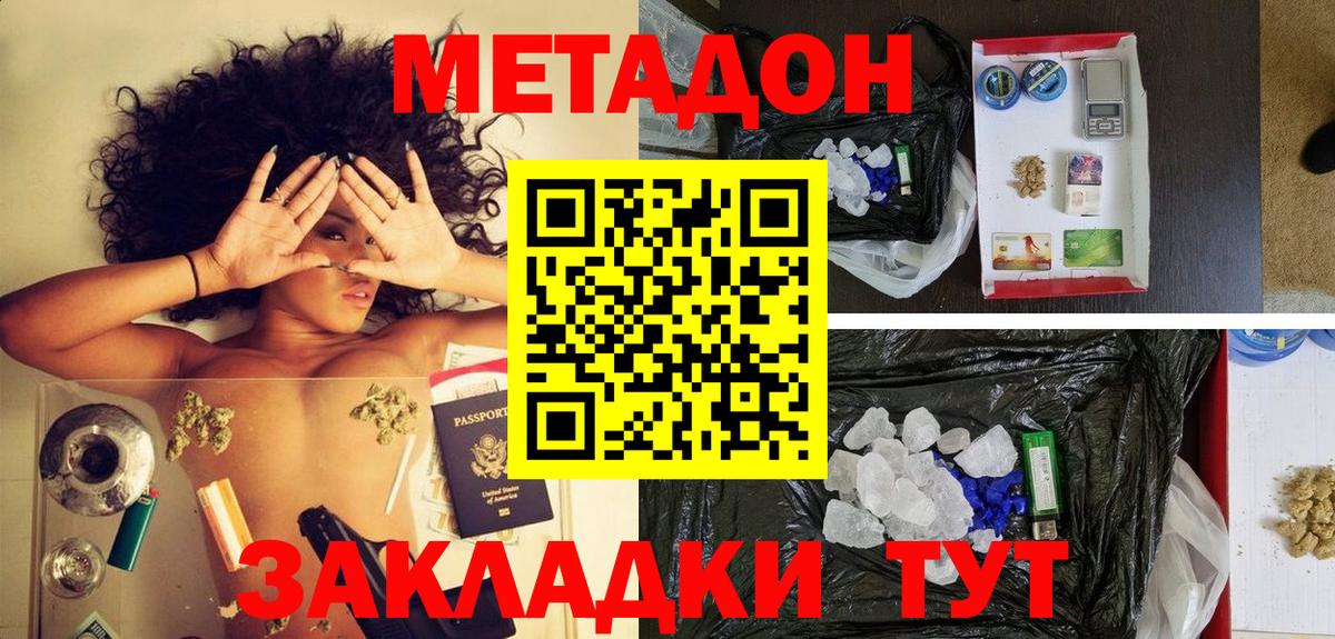 Метадон methadone  Вход с VPN  Метадон белоснежный  Полевской 